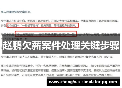 赵鹏欠薪案件处理关键步骤