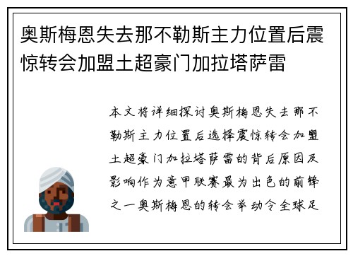 奥斯梅恩失去那不勒斯主力位置后震惊转会加盟土超豪门加拉塔萨雷 奥斯梅恩失去那不勒斯主力位置后震惊转会加盟土超豪门加拉塔萨雷