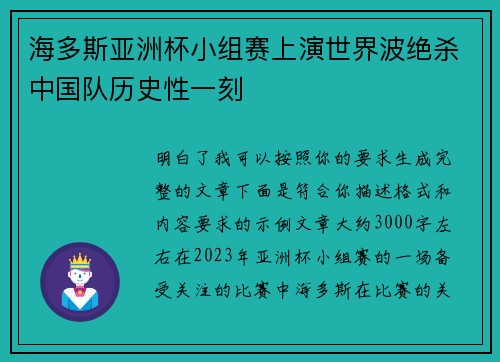 海多斯亚洲杯小组赛上演世界波绝杀中国队历史性一刻 海多斯亚洲杯小组赛上演世界波绝杀中国队历史性一刻
