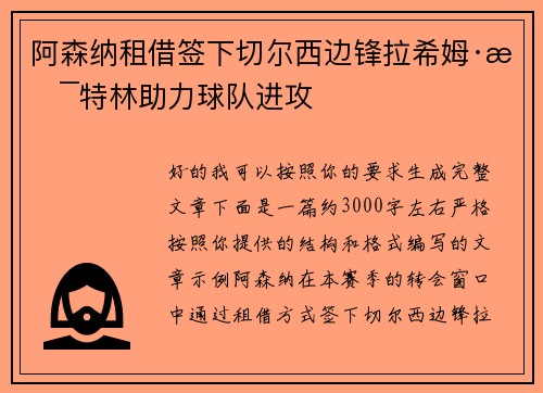 阿森纳租借签下切尔西边锋拉希姆·斯特林助力球队进攻 阿森纳租借签下切尔西边锋拉希姆·斯特林助力球队进攻