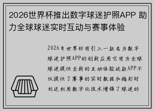 2026世界杯推出数字球迷护照APP 助力全球球迷实时互动与赛事体验 2026世界杯推出数字球迷护照APP 助力全球球迷实时互动与赛事体验