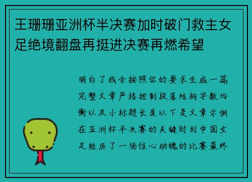 王珊珊亚洲杯半决赛加时破门救主女足绝境翻盘再挺进决赛再燃希望